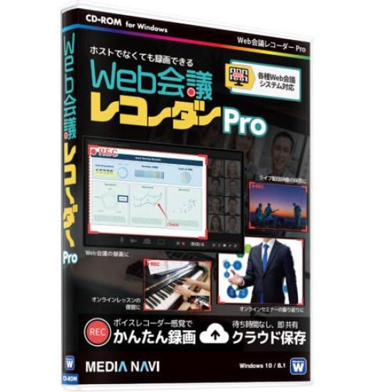 MediaNavi Web Conference Recorder Pro