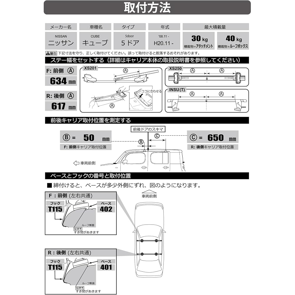Carmate Inno Basic Mounting Hooks K370 for Cube Vehicles (H.20-) Roof Carrier Accessories
