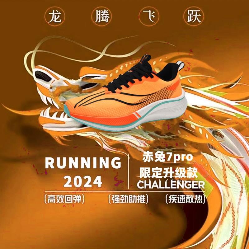 Chitu 7pro carbon board running shoes men's beng sports dragon year limited edition professional racing shoes men's shoes adult