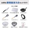 Kai Corporation Cookware Includes a Lightweight Frying and Knife Perfect for Single 9-Piece Set Knife, Pan, PFOS-Free, Bowl, Colander, (950RC1130) -