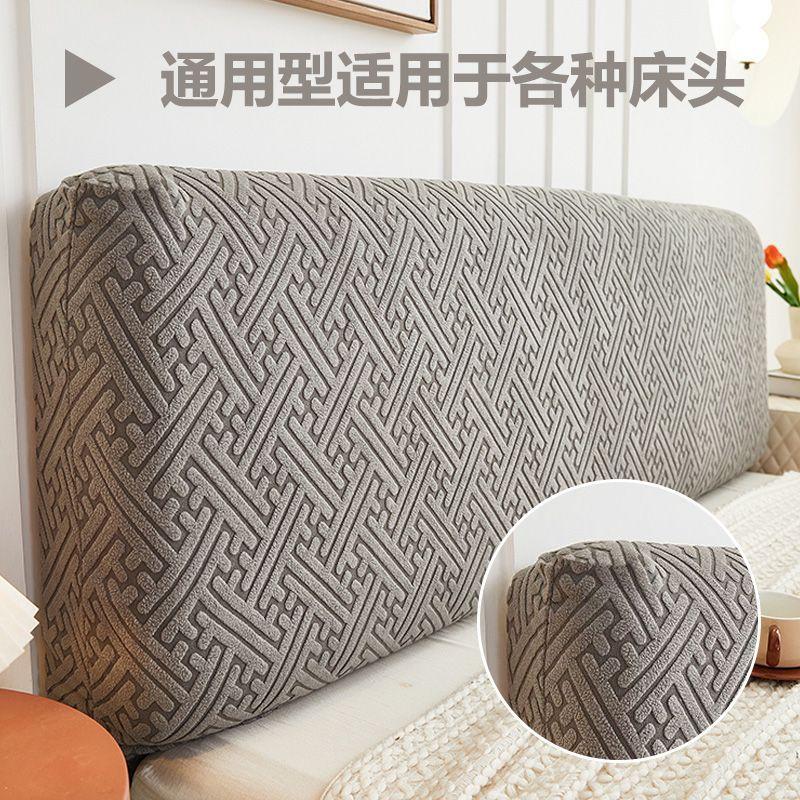 Versatile Headboard Cover Jacquard High Elasticity Universal Soft Bag Headboard Cover All Year Round Dustproof and Comfortable
