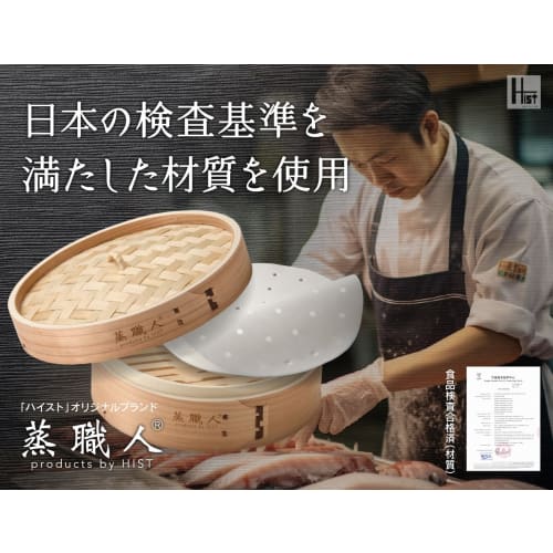 Commercial Kitchen Equipment, Hist "Steamer" Cedar Steamer, Set of 2, 1 Lid, Includes 20 Steamer Sheets (Steamer, Cedar, 24cm)