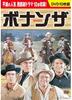DVD  - Bonanza   Japan Anime/Game Used
