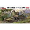 Fine Molds 1/35 Scale Japanese Army Type 4 Medium Tank Chi-To Mass Production Plastic Model Kit FM33