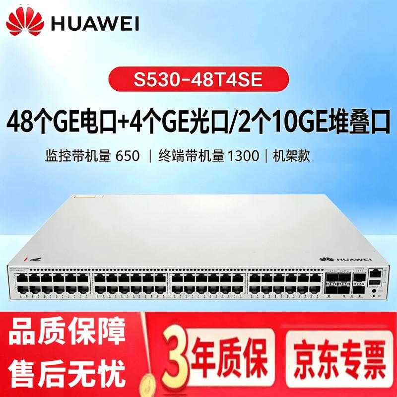 Huawei KunLing S530-48T4SE Enterprise Gigabit Layer 3 Managed Switch