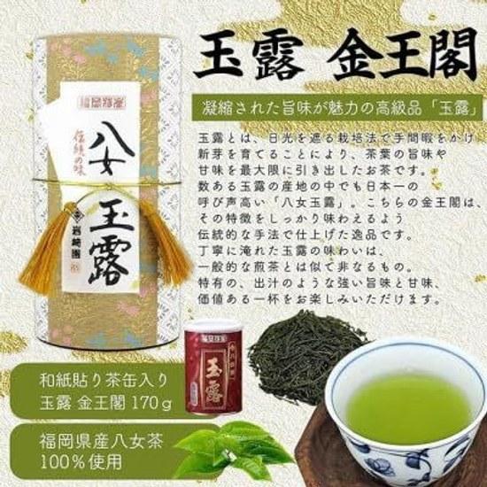 Tea Gift Premium Yame Highest Quality 3 Types 150g Each Washi Paper Canister Box Wood Grain Design Iwasakien Seicha Kyushu Fukuoka Gyokuro Sencha Deep