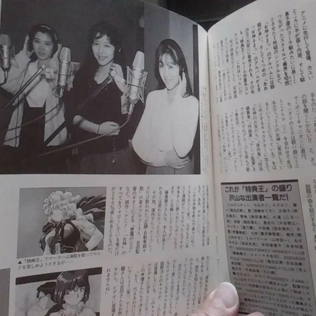 [USED] (Animage supplement) Oh My Goddess, My Goddess BOOK