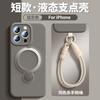 Liquid silicone 360 ° rotating bracket mobile phone case for iPhone17promax magnetic attraction ultra-thin Apple 15