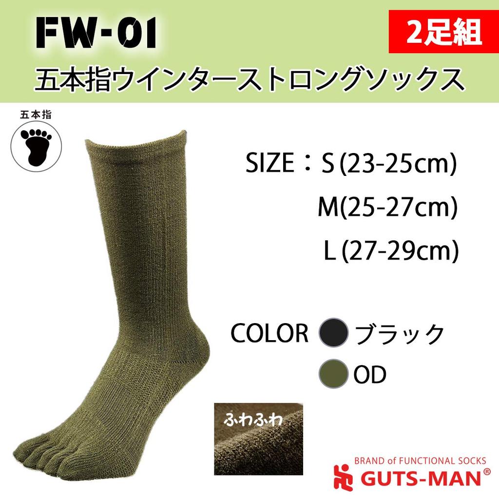 Gutsman Winter Strong Set for the Thick Winter Socks for Cold and Size Black Five-Toe Socks, 2-Pair (FW-01), Self-Defense Forces, Weather, Boots,