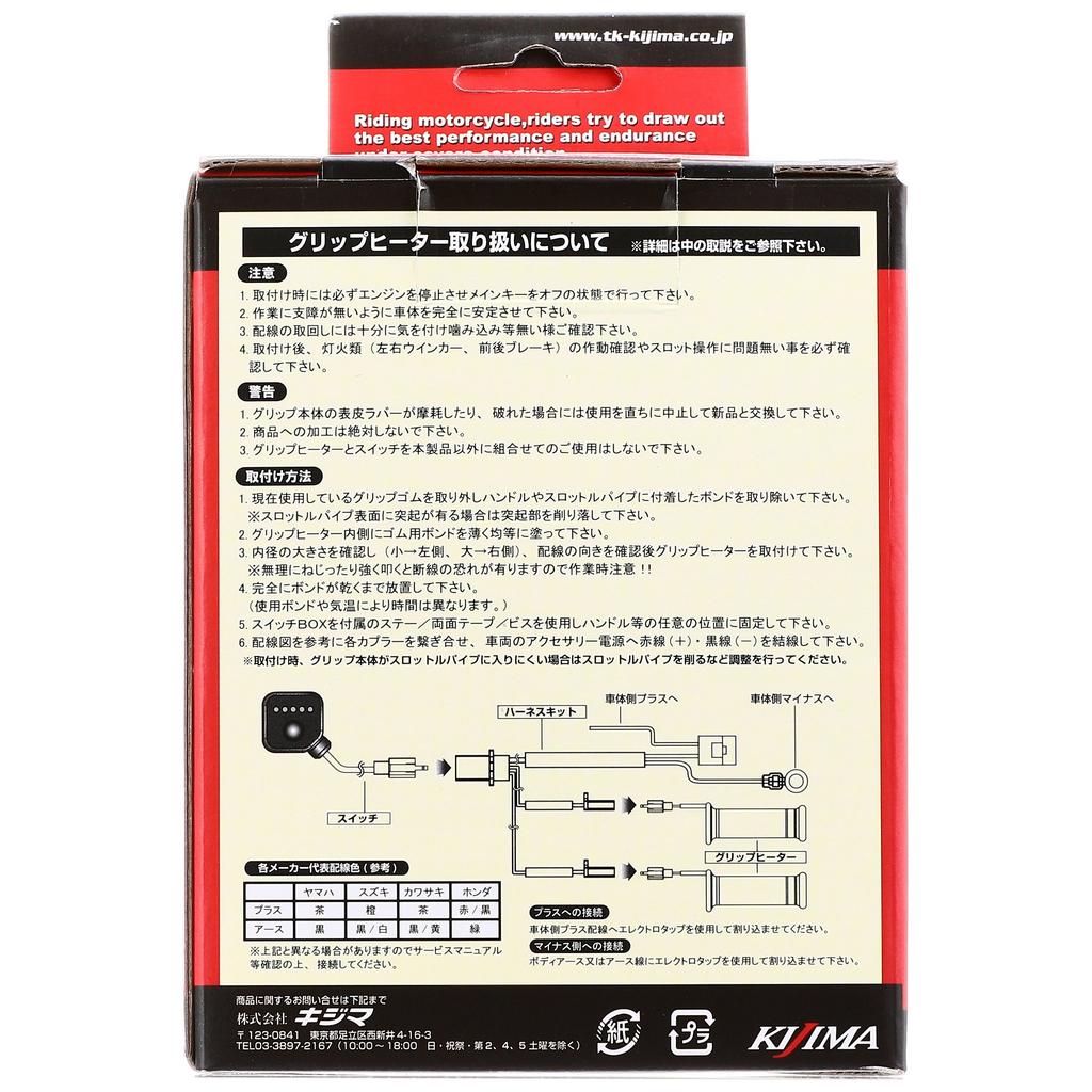 Kijima Bike Parts Grip Heater GH08 Switch Separate Pair Type 120mm Push Switch for 22.2 304-8203