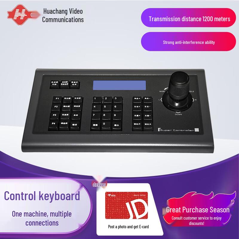 Huachang Vision Video Conference PTZ Camera Control Keyboard (CN Version)