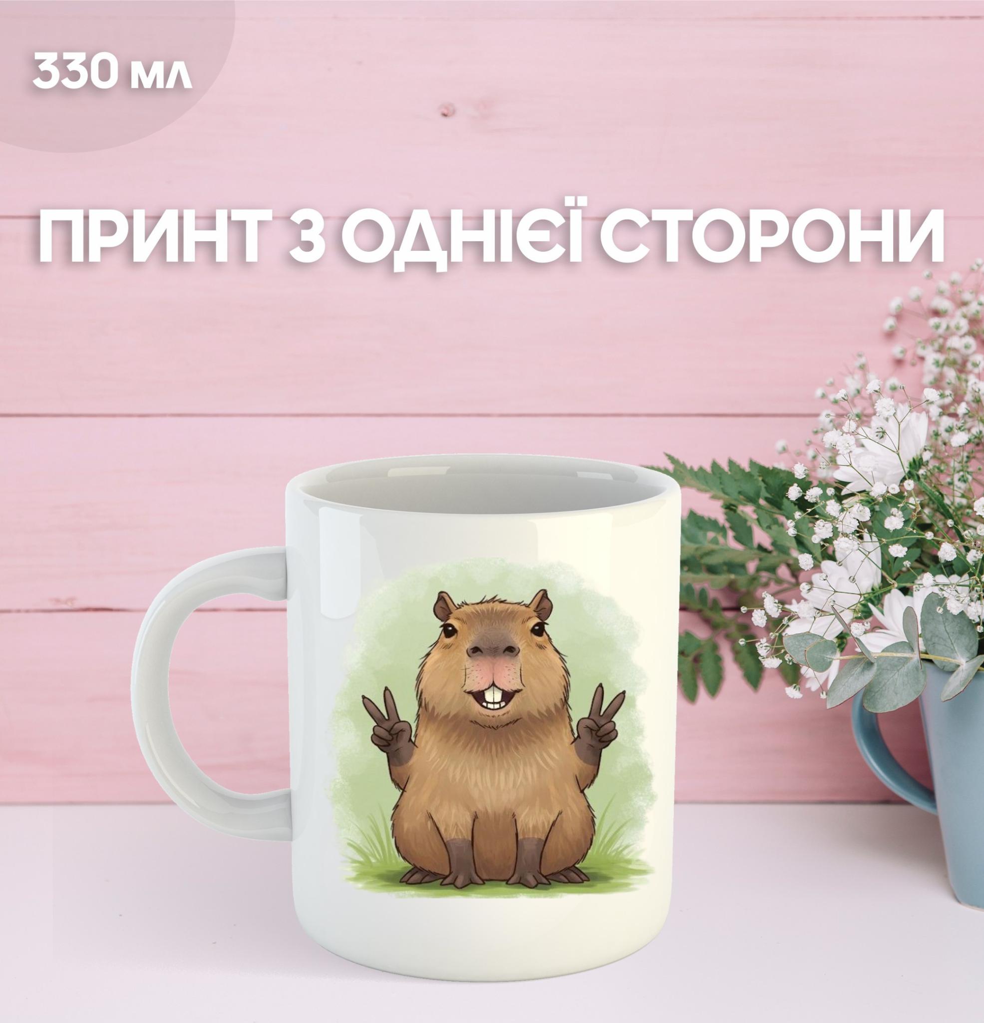 

Кружка Капібара з принтом керамічна чашка capybara 330 мл 9.5 білий