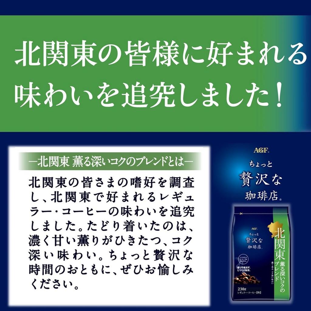 AGF Lehce luxusní kavárna Běžná káva Východní Japonsko Srovnávací sada místních míchaných nápojů 4 druhy [Hokkaido, Tohoku, Severní Kanto, Tokai]