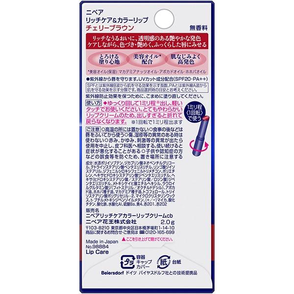 Kao Nivea Rich Care   Color Lip Cherry Brown 2g Spf20 Pa++