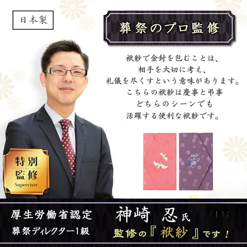 Fukushodo Fukusa Set [Made by a Long-Established Kyoto Maker] Suitable for both celebrations and condolences, including gift envelopes. Made in Japan.