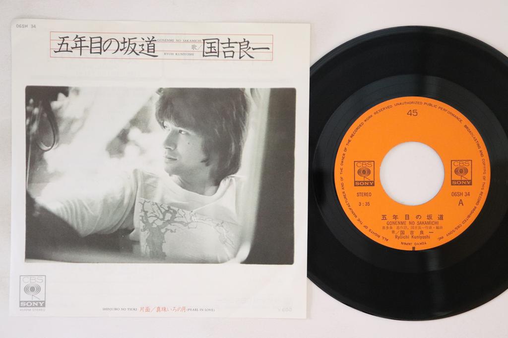 7inch Record RYOICHI KUNIYOSHI  Go nen me no sakamichi  Shinju iro 06SH34 CBSSONY Japan Japanese Enka Used