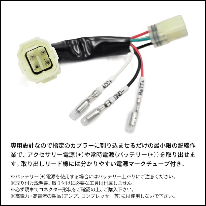 Honda Power Harness for Grom PCX125 PCX150 MOTOLINE 4-Pin (JC61, JC75, JC92), (JF28, JF56, JF81), (KF12, KF18, KF30), etc.
