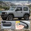 CMD New Suzuki Jimny Door Guards JB64 JB74 Compatible Door Protectors Door Handle Covers Custom Parts (2 Pieces)