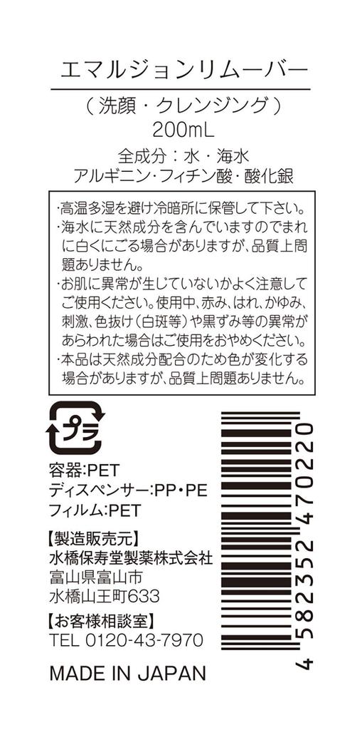 EMULSION REMOVER 200ml