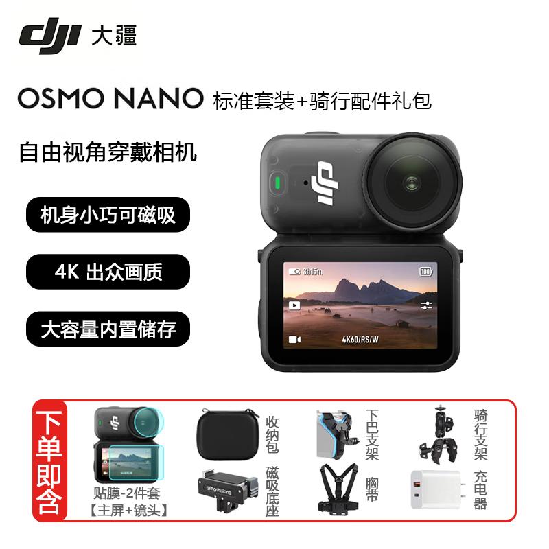 

DJI Osmo Nano 4K HD Thumb Action Camera (CN version) 64GB Built-in Memory