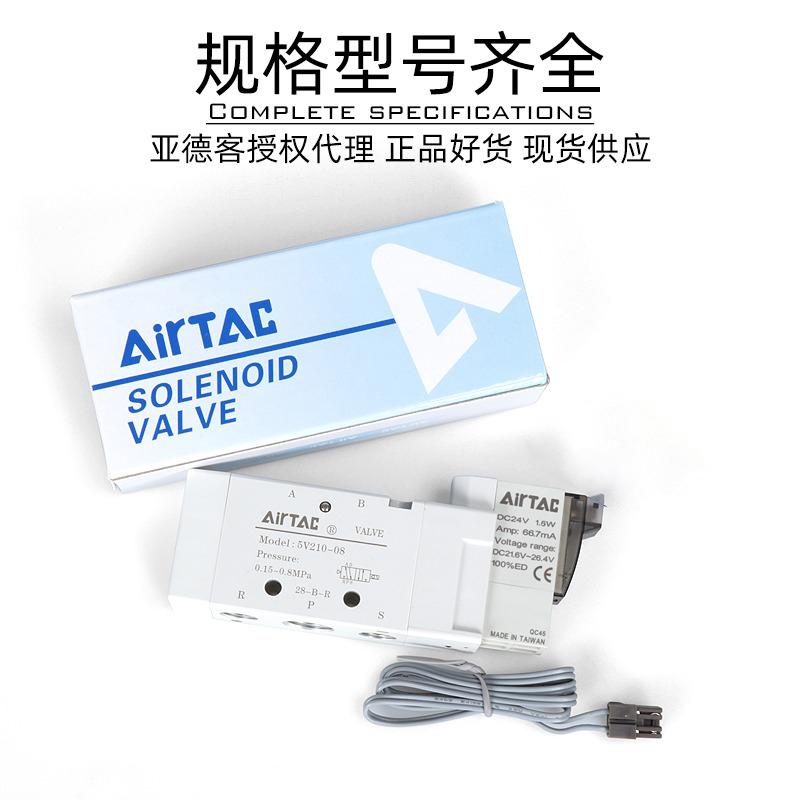AirTac New Original 5V Series Pneumatic Air Control Valve 5V110-06A/B/C/F/5V210-08 310-10 Solenoid Valve
