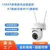 1080P Home Surveillance Camera Indoor, Intelligent Wireless Wifi Camera Remote Network High Definition Full Color