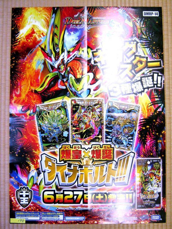 TAKARA TOMY Not for Commercial Duel Masters Bakukou X Bakutan Dynabolt P197 B2 Poster Sale,.