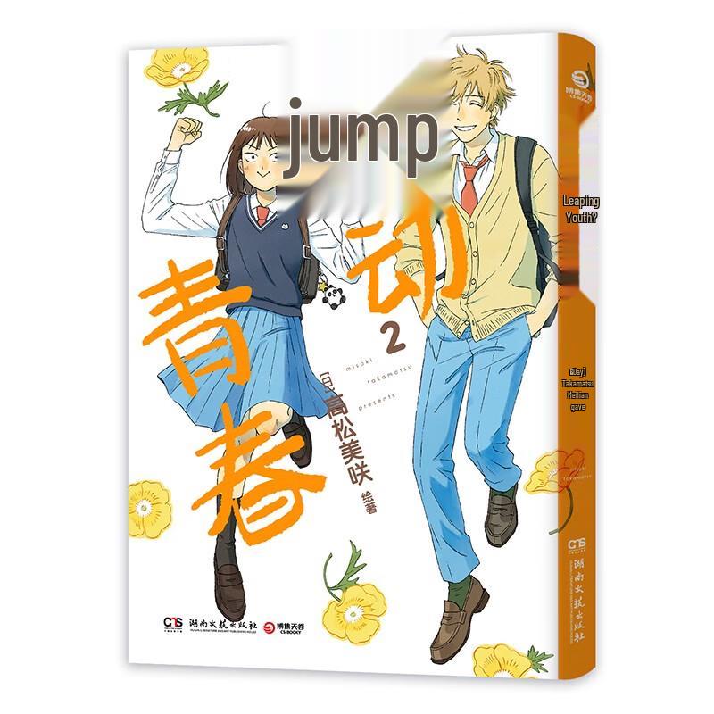 Skip and Loafer Manga Series