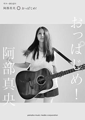 Gitarrenbegleitung Mao Abe „Oppajime