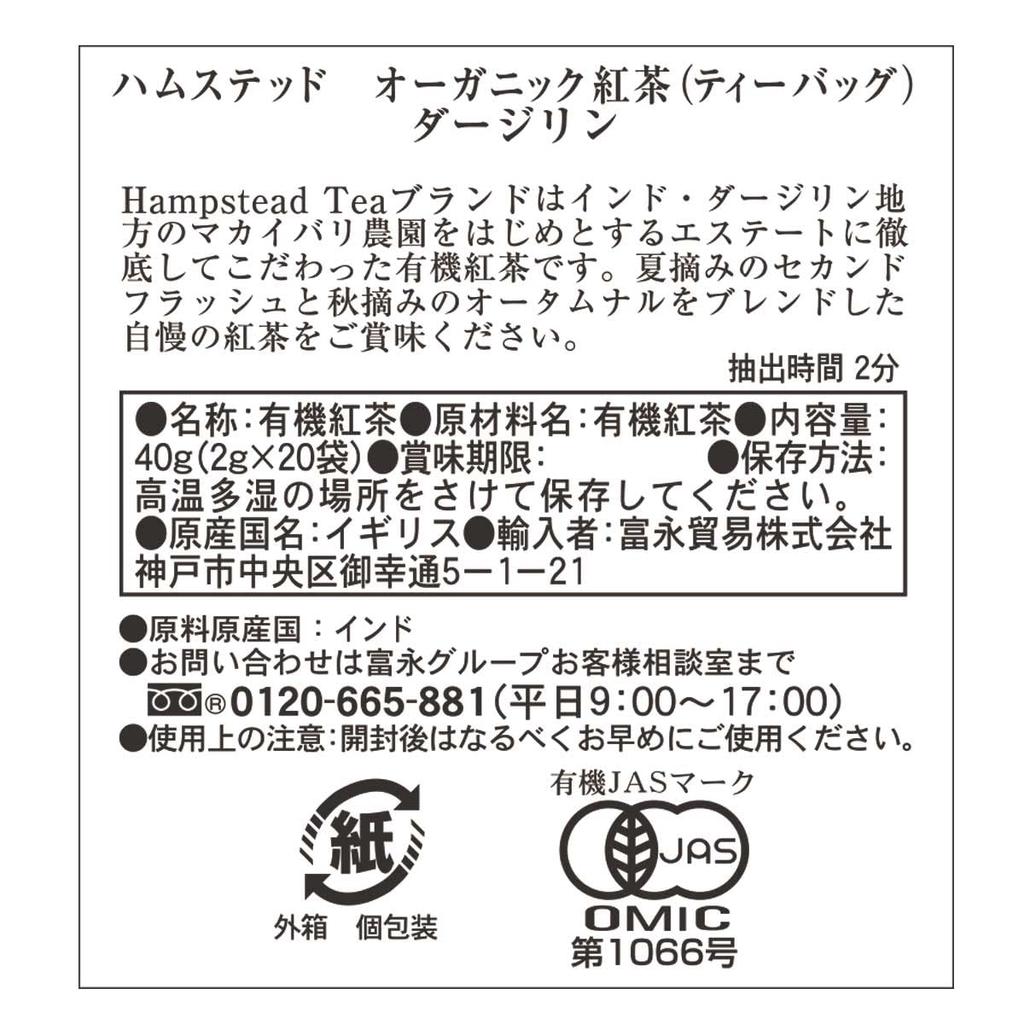 Hampstead Tea Darjeeling Tea Bags, 20 Tea Bags [Organic JAS Certified, Individually Wrapped]