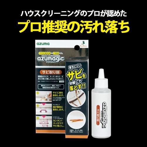 Azuma Industries Azumagic Rust Remover Bottle, 400ml, Dissolves Rust on Iron Products and Ingredients in Kitchens and Bathrooms, Professionally Recomm