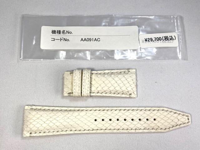 AA091AC SEIKO Galante 24mm Leather Strap Diamond Python White for SBLA043/ 5R65-0AF0