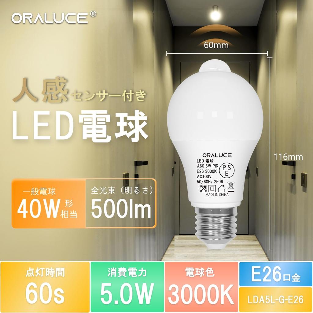 ORALUCE LED Light Bulbs, E26 Base, Motion Sensor, 40W Equivalent, Warm White, 3000K, 5W, 500lm, Automatic OnOff, Light Sensor, Prevents Forgetting To