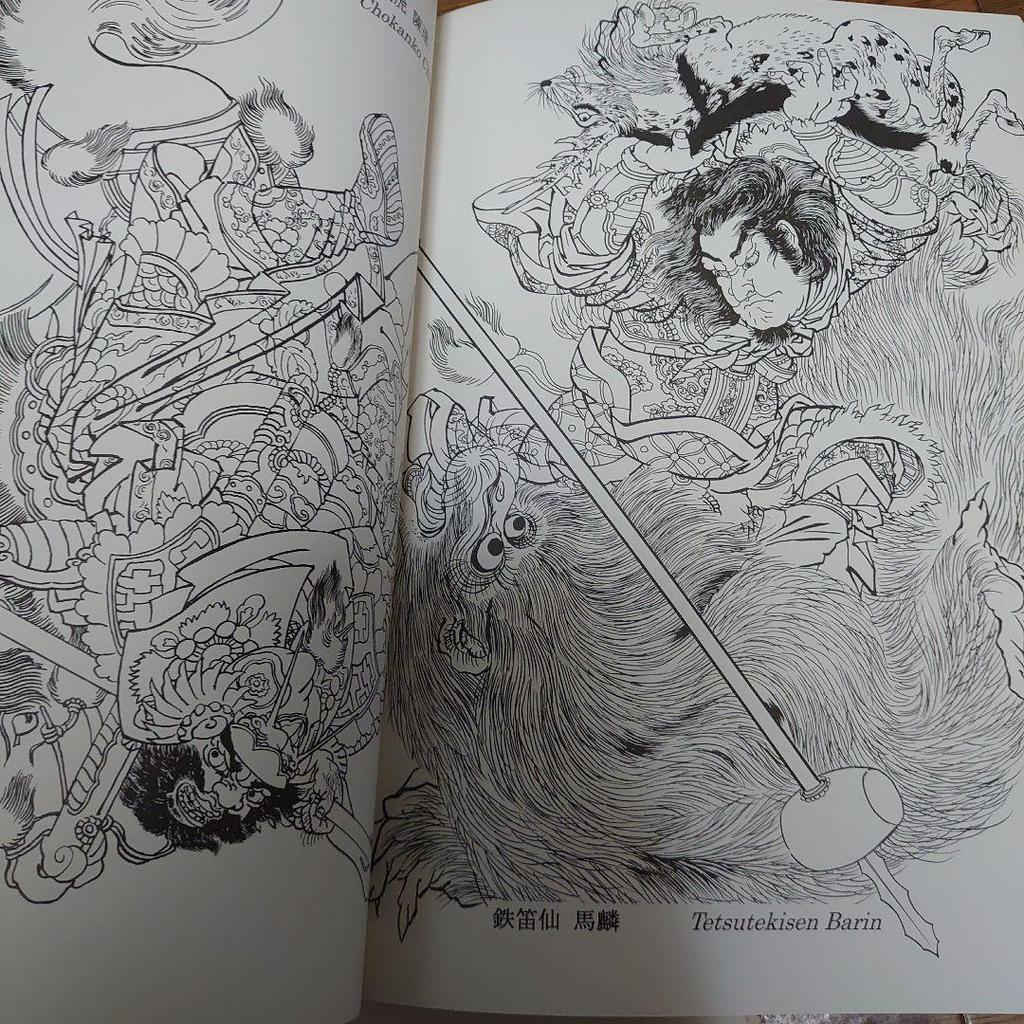 [USED] Tattoo Book: Kuniyoshi Suikoden Sketches, Original Tattoo Drawings, Tattoobooks