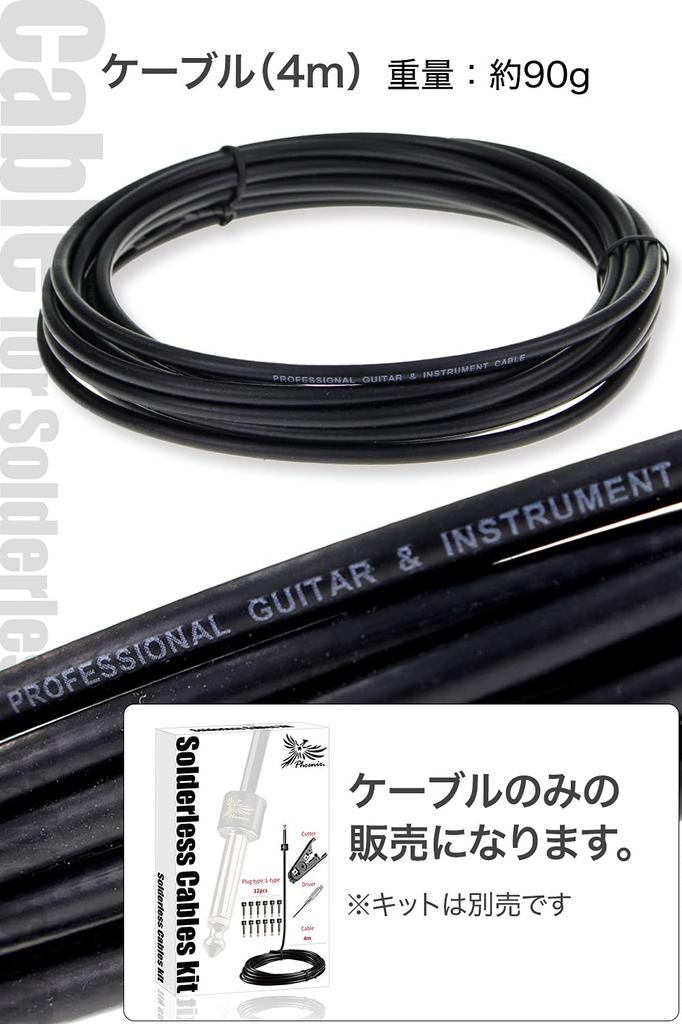 Phoenix Solderless Patch Cable Cable (4m Only)
