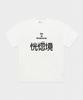 Maidibbeullumemolijeu A Trance T-Shirts (White)