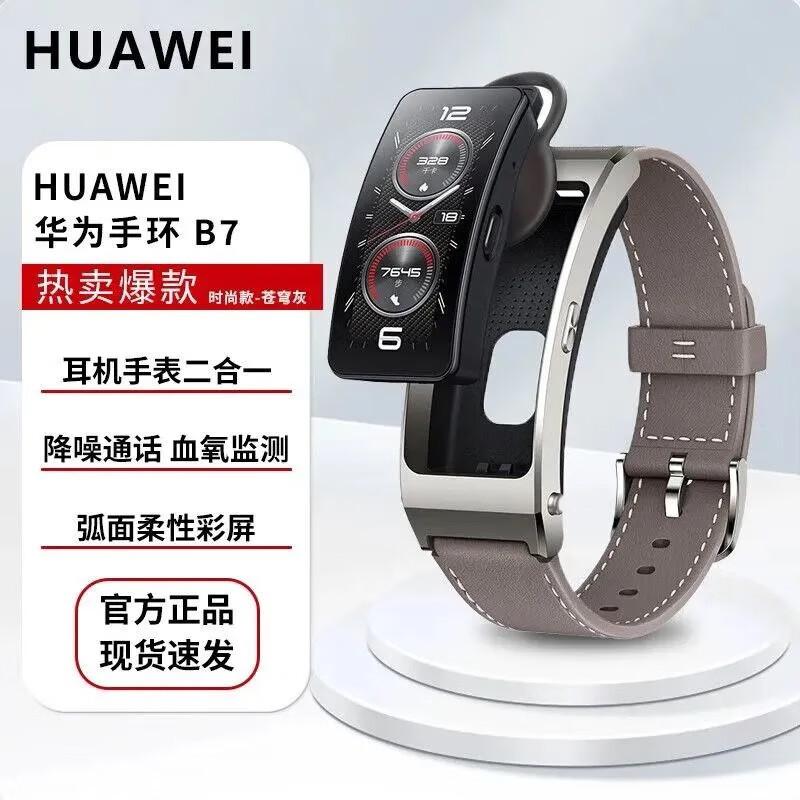 

Huawei TalkBand B7 Smart Bluetooth Headset & Fitness Tracker (CN version)