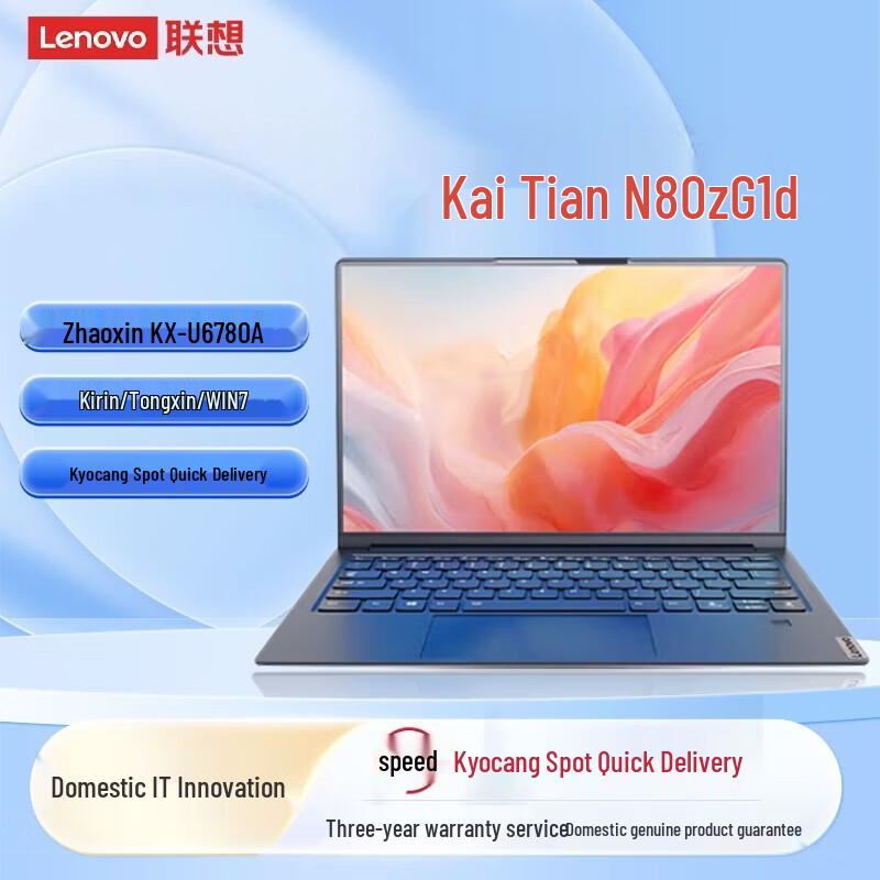 Lenovo KaiTian N80z G1d Xinchuang Laptop (CN version)