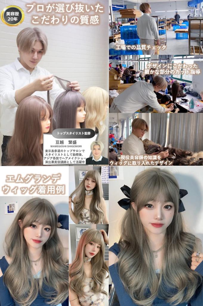 M Grande Basic Line Wig [Supervised by a Top Stylist] 6-Piece Set for Women, Long, Natural-Looking Wig with a Slimming Effect (Light Greige LCa DY29A)