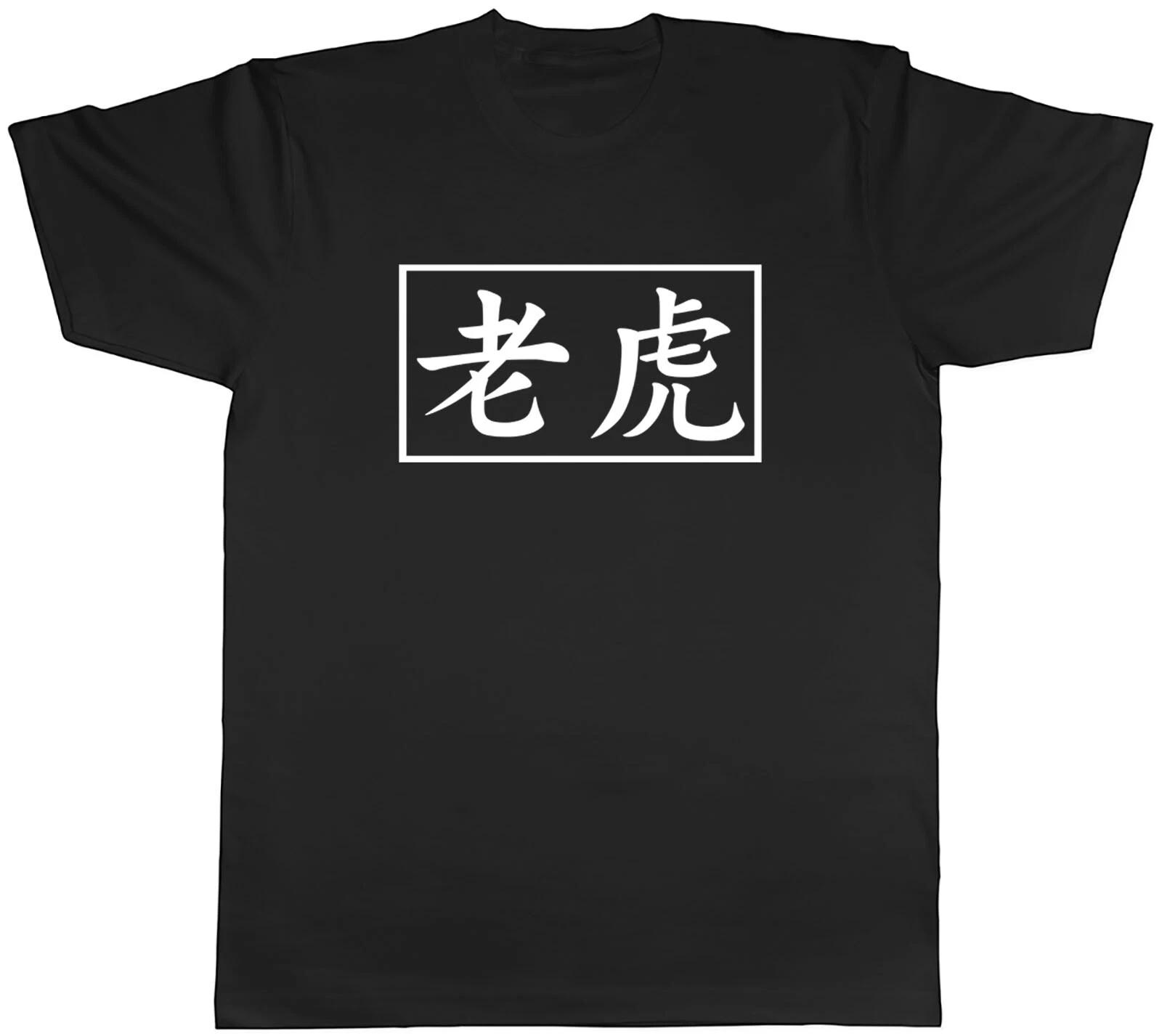 Year Of The Tiger 2022- Sign In Chinese Mens Unisex T-Shirt Tee XS