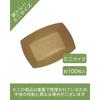 Niche Plus Disposable Kraft Paper Trays, Unbleached, Water- and Oil-Resistant, Mini, Approximately 100 Count