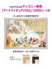 1000-piece jigsaw puzzle Disney Gift from the Sun (51x73.5cm)