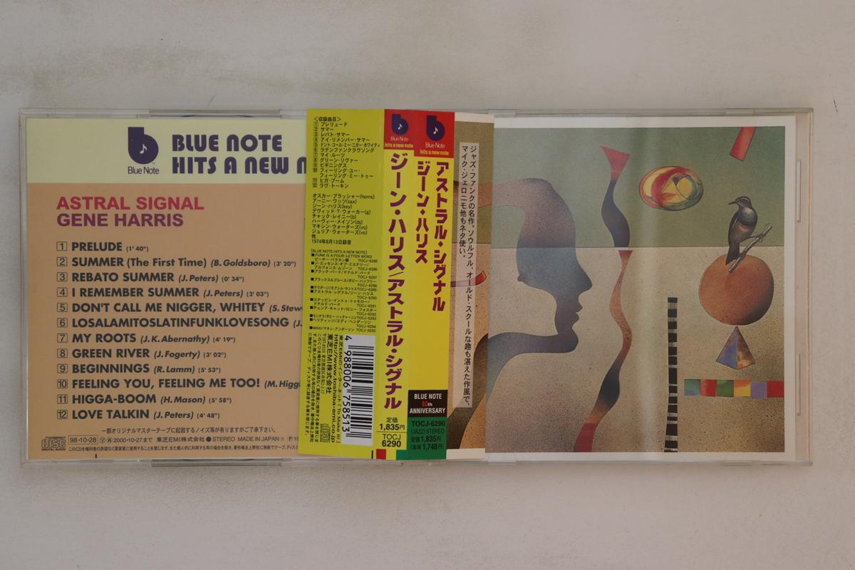 

CD GENE HARRIS Astralsignal TOCJ6290 BLUE NOTE 1998 Japan Obi Jazz Used
