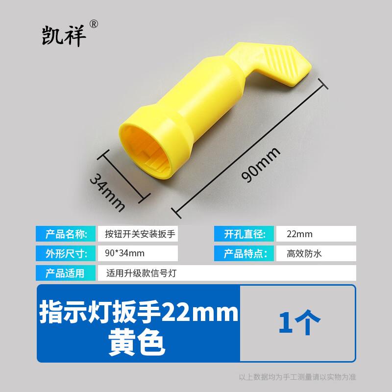 KaiXiang Signal Indicator Light Wrench