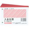 KOKUYO Deposit slip B7 horizontal Consumption tax column included 5-book pack Te-2001ÁE