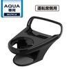 Tsuchiya Yac Car Model Specification Toyota MXPK1# Aqua Specification Air Conditioner Drink Holder for Driver Seat Black 180 x 210 x 135mm SY-A14