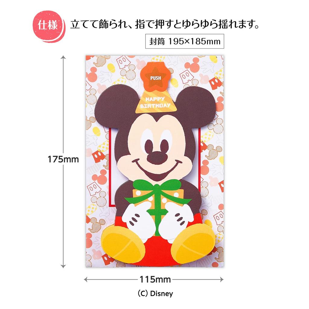 Hallmark Disney Birthday Card Music Box Card Mickey Swaying 815271