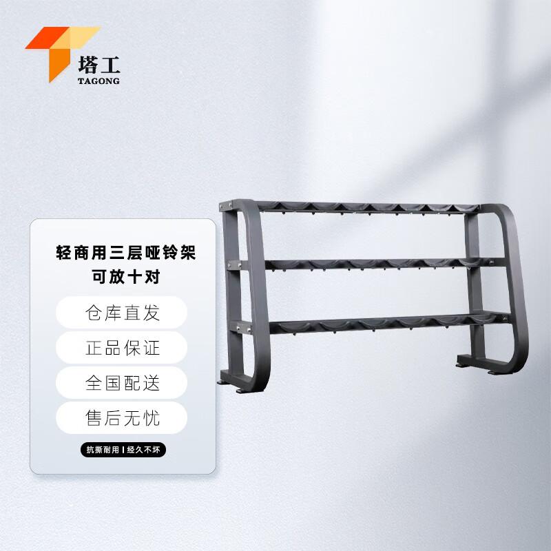 

Tagong Dumbbell Rack
