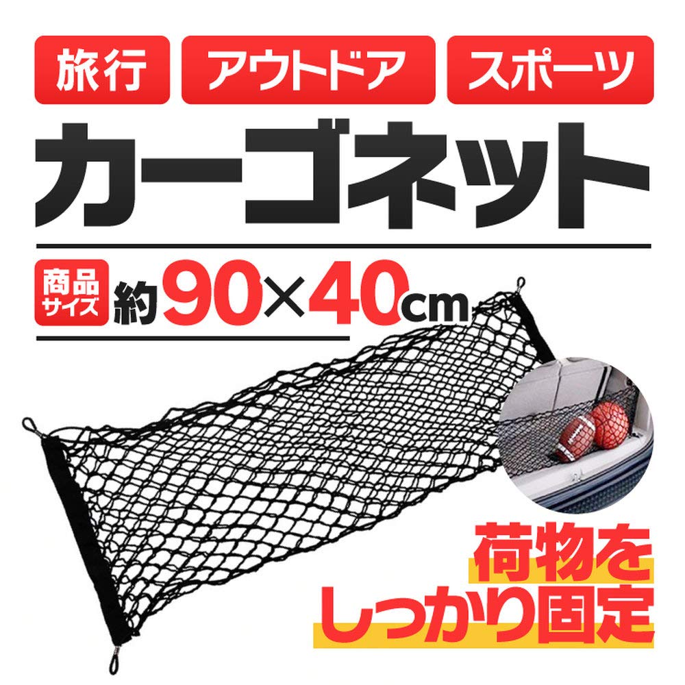 TKS Cargo Net, Trunk Net, Luggage Net, 90cm X 40cm,