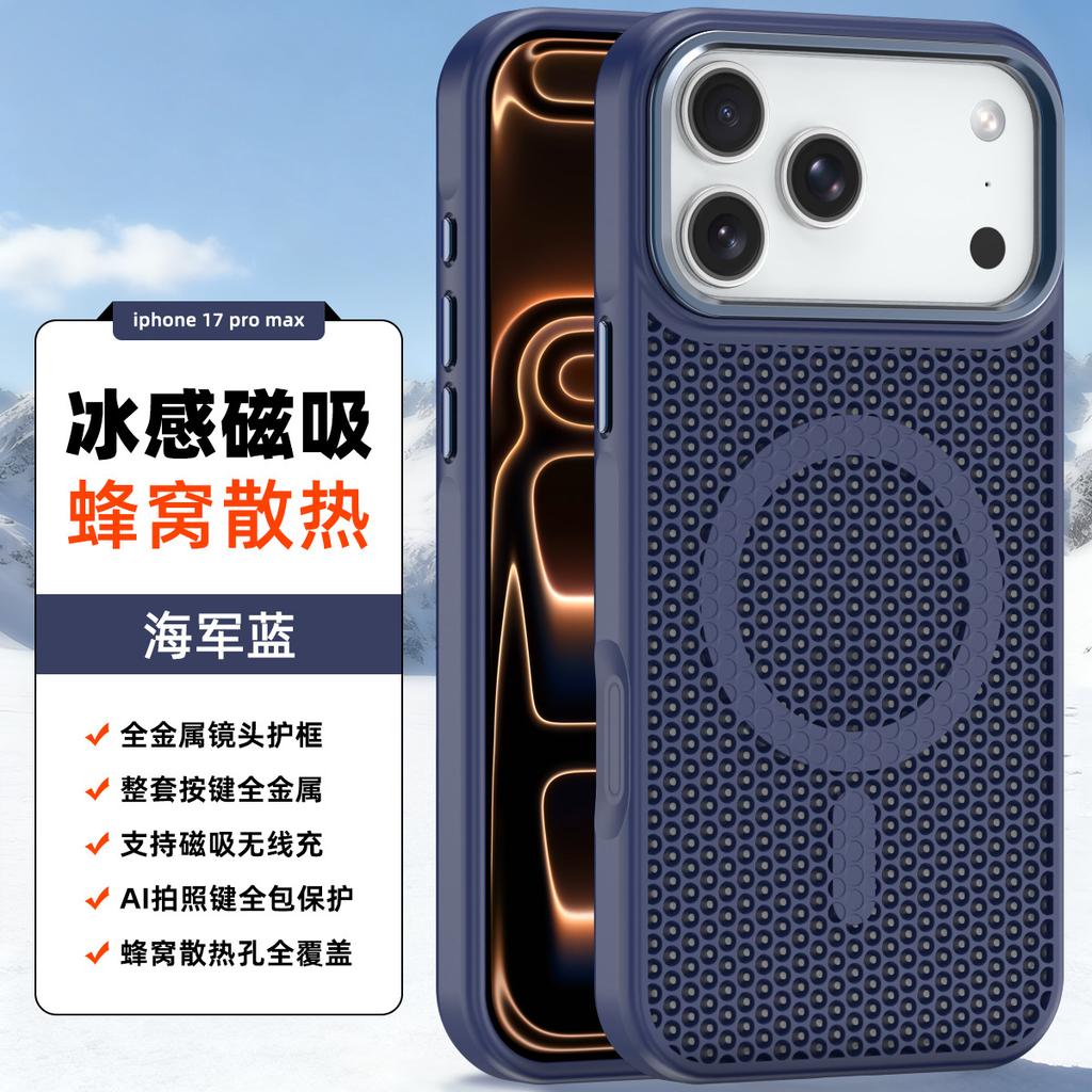 Applicable To iPhone17ProMax Heat Dissipation Magnetic Mobile Phone Case Metal Lens Apple 16Pro Breathable 15 Sets